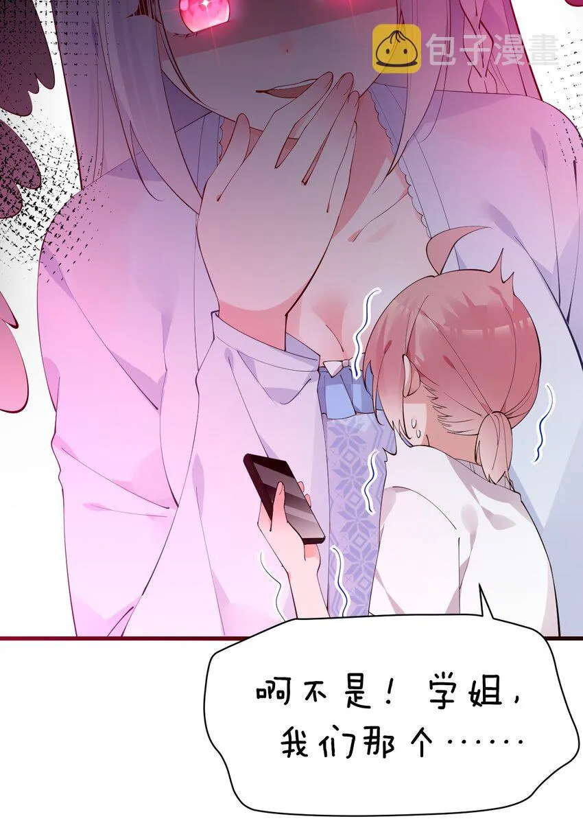28 这次，我选择相信他！ 第16页