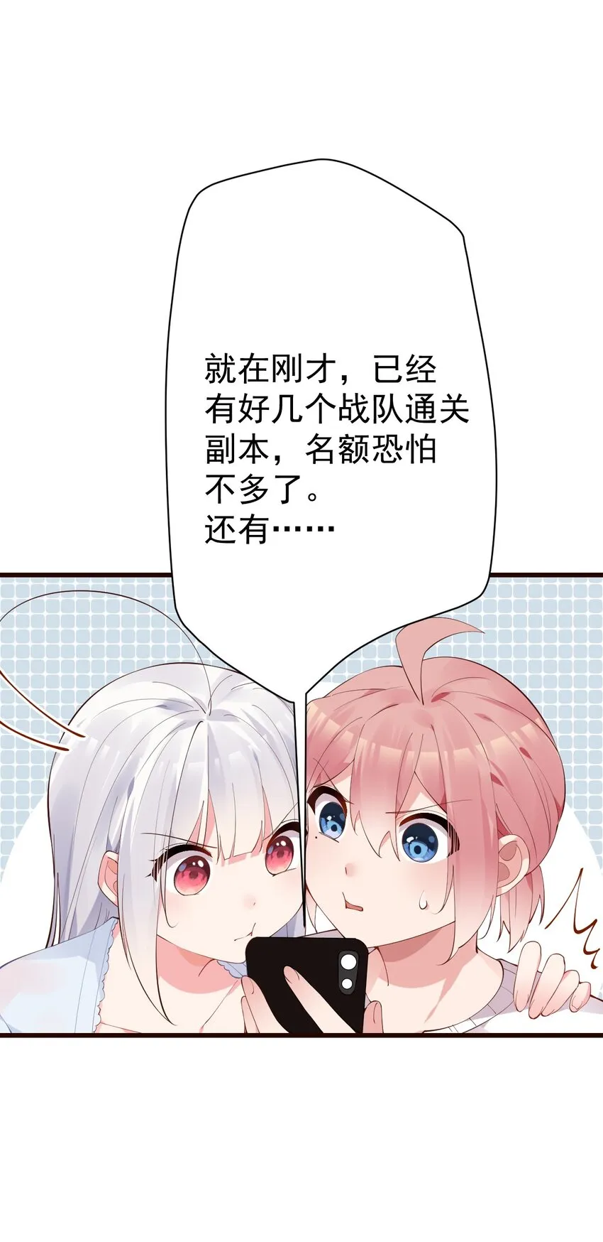 28 这次，我选择相信他！ 第19页
