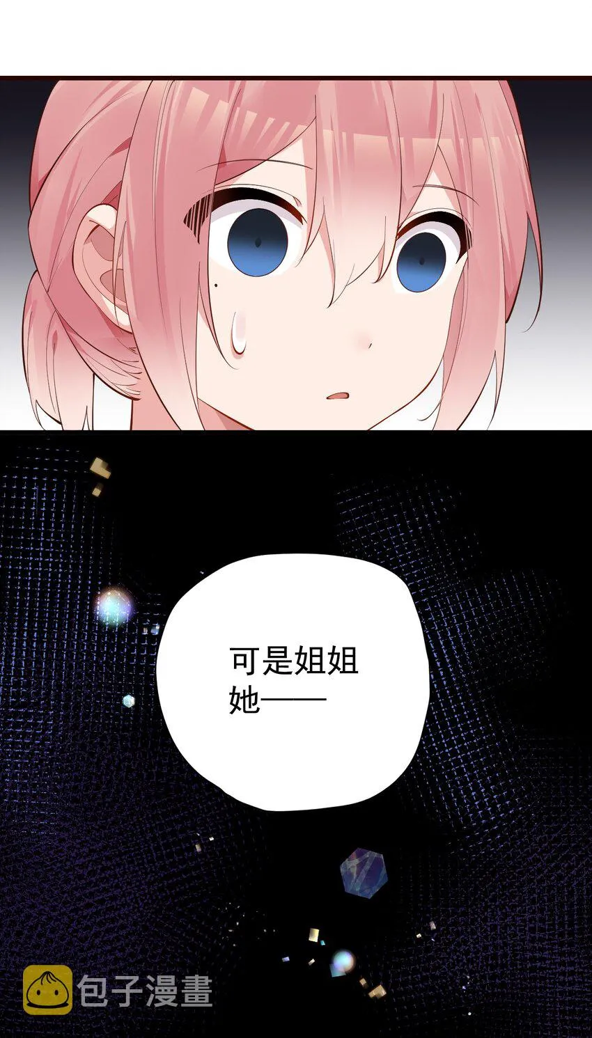 28 这次，我选择相信他！ 第23页