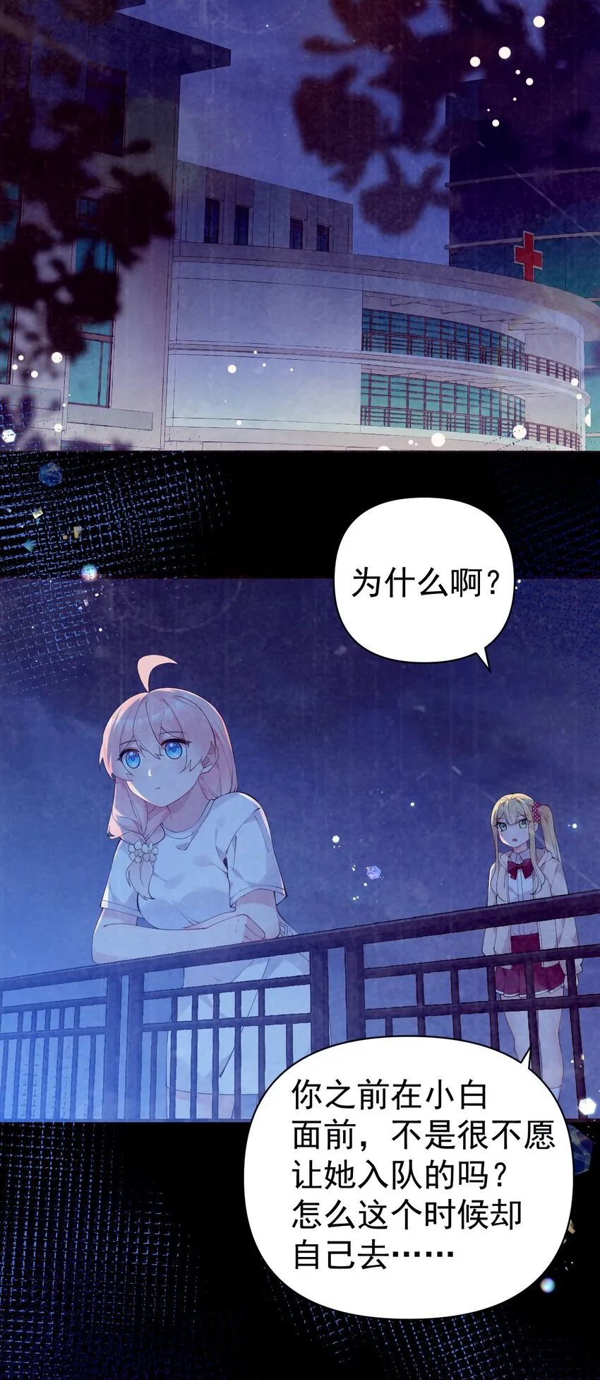 28 这次，我选择相信他！ 第24页
