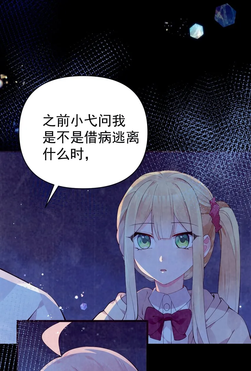 28 这次，我选择相信他！ 第26页