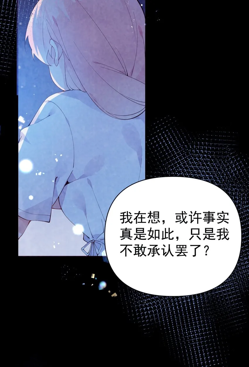 28 这次，我选择相信他！ 第27页