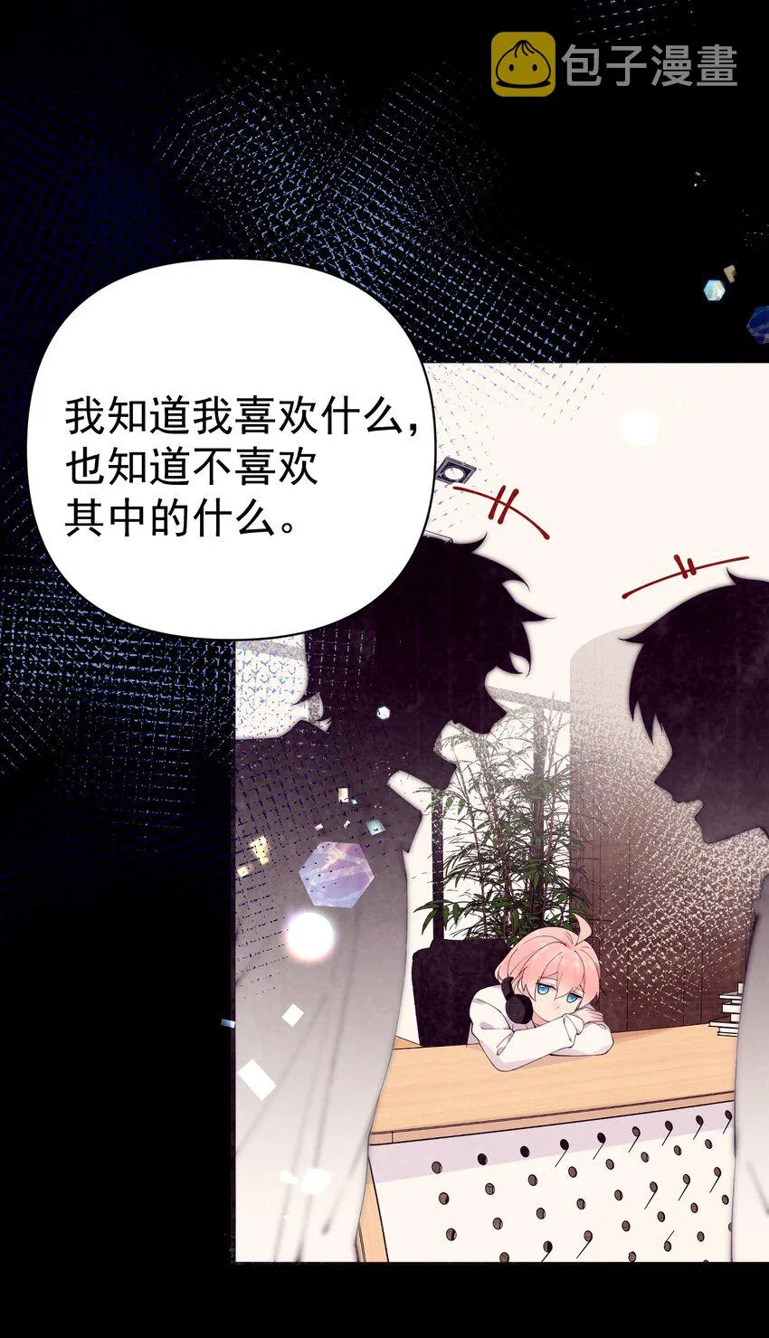 28 这次，我选择相信他！ 第28页