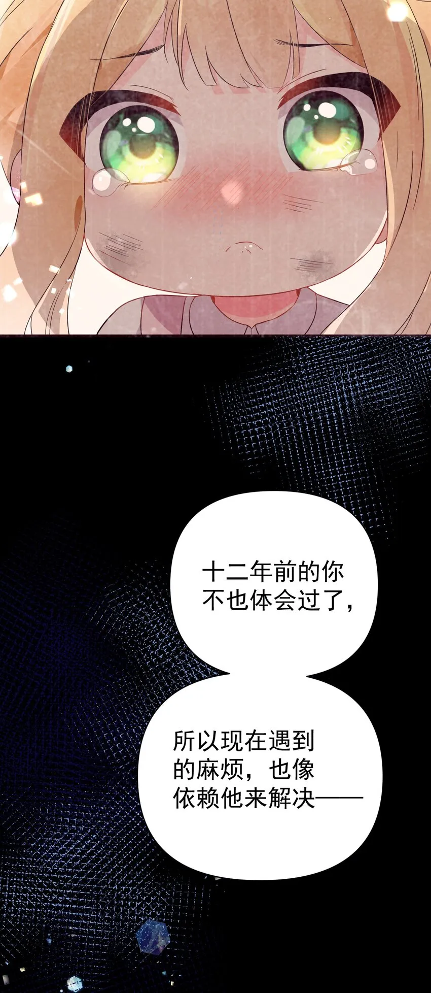 28 这次，我选择相信他！ 第36页