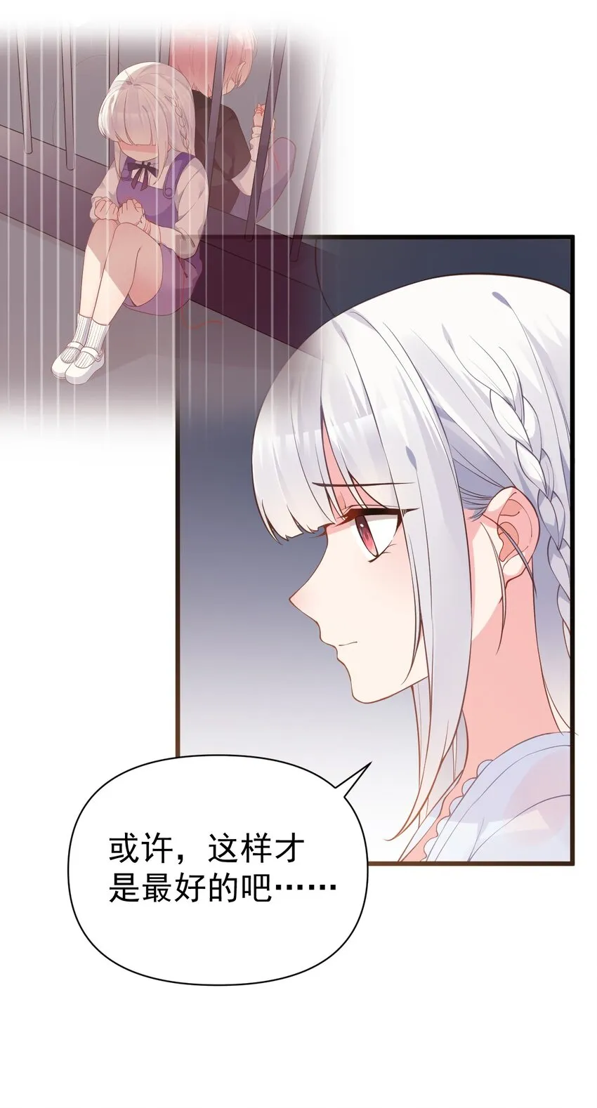 28 这次，我选择相信他！ 第42页