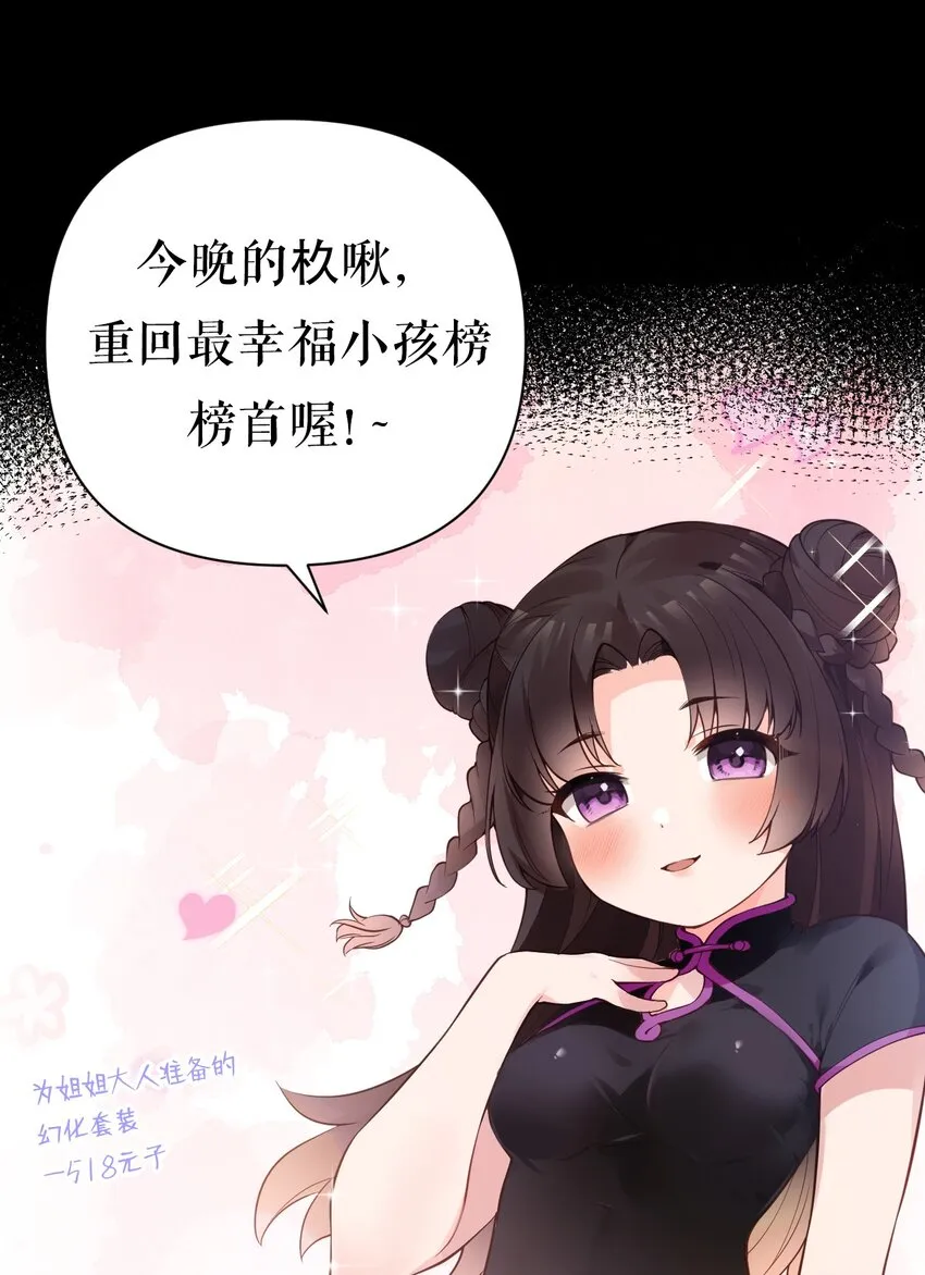 28 这次，我选择相信他！ 第47页