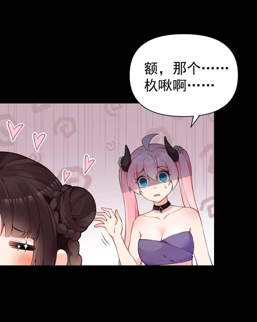 28 这次，我选择相信他！ 第52页