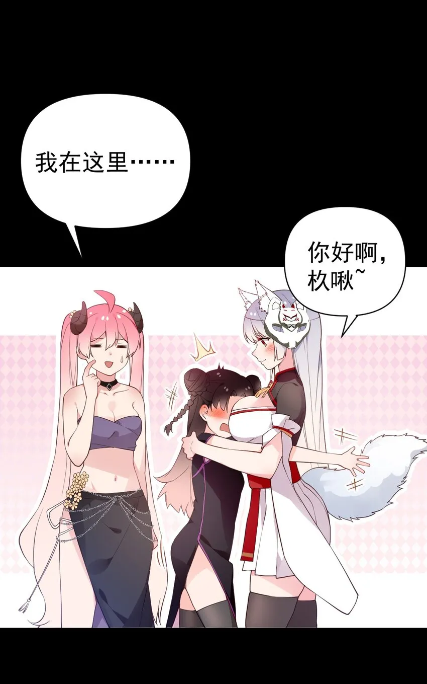 28 这次，我选择相信他！ 第53页
