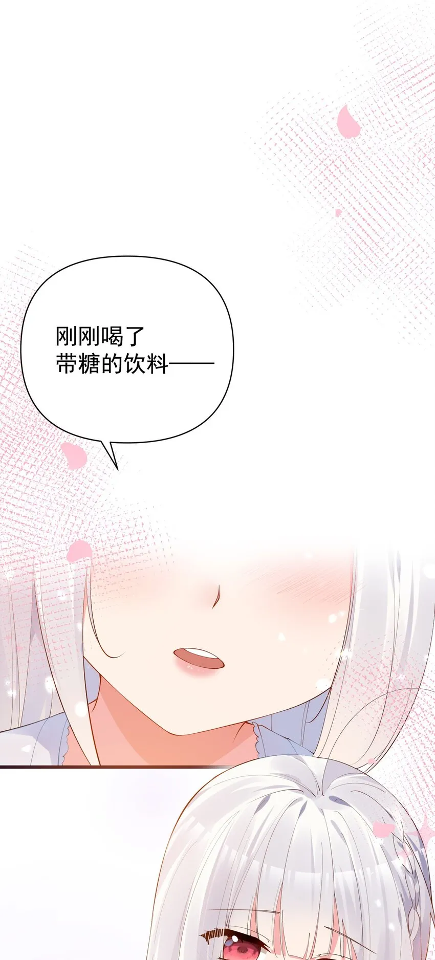27 喝醉的学姐【涩图特典上线！】 第8页