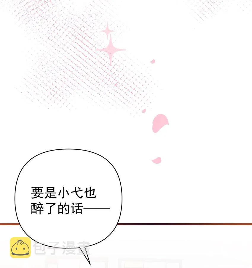 27 喝醉的学姐【涩图特典上线！】 第10页