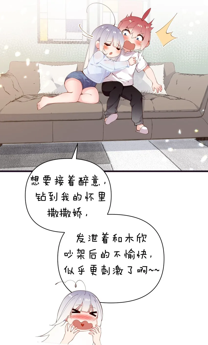 27 喝醉的学姐【涩图特典上线！】 第11页