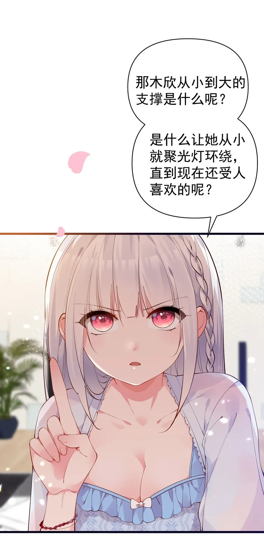 27 喝醉的学姐【涩图特典上线！】 第32页