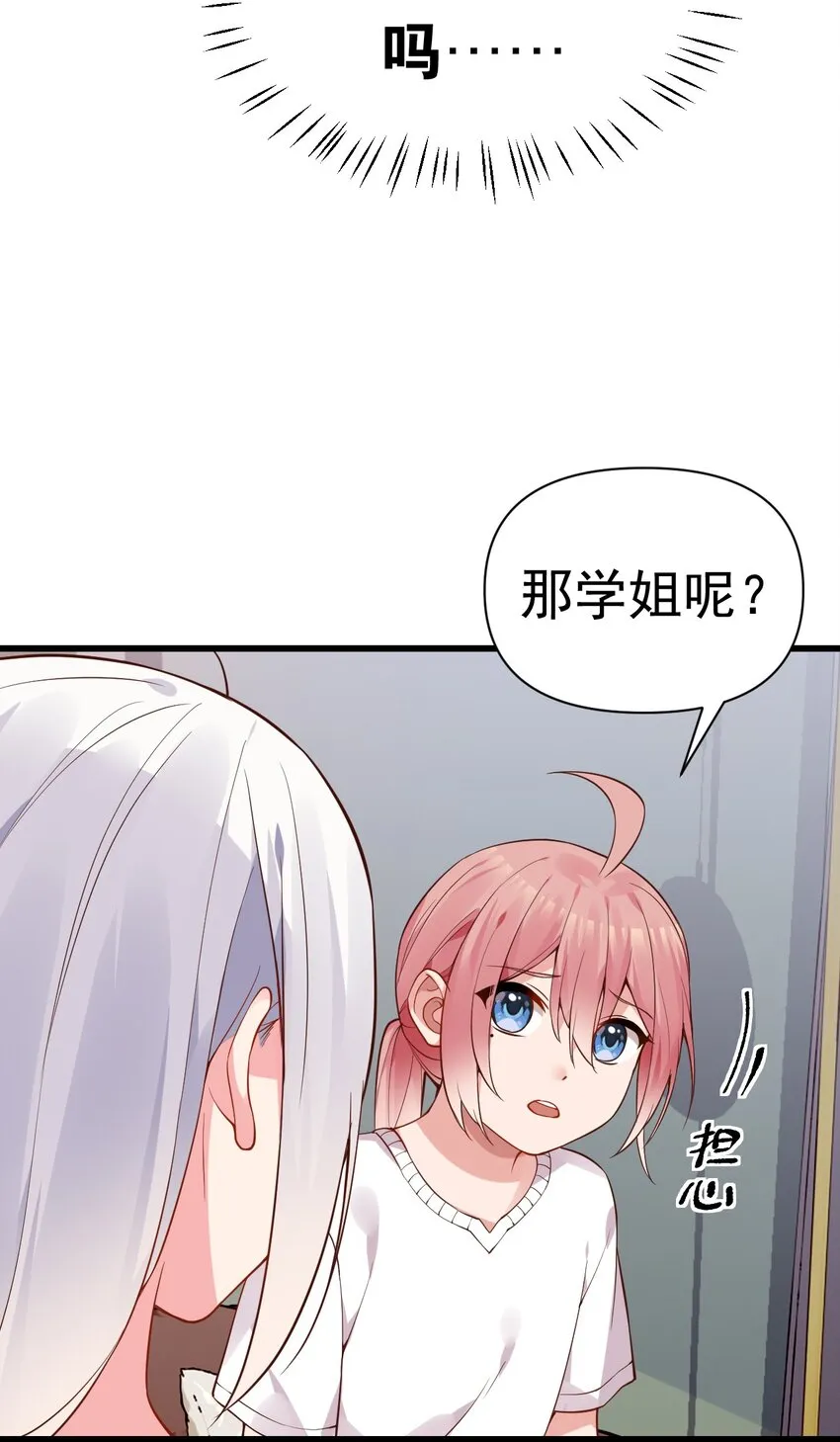 27 喝醉的学姐【涩图特典上线！】 第47页