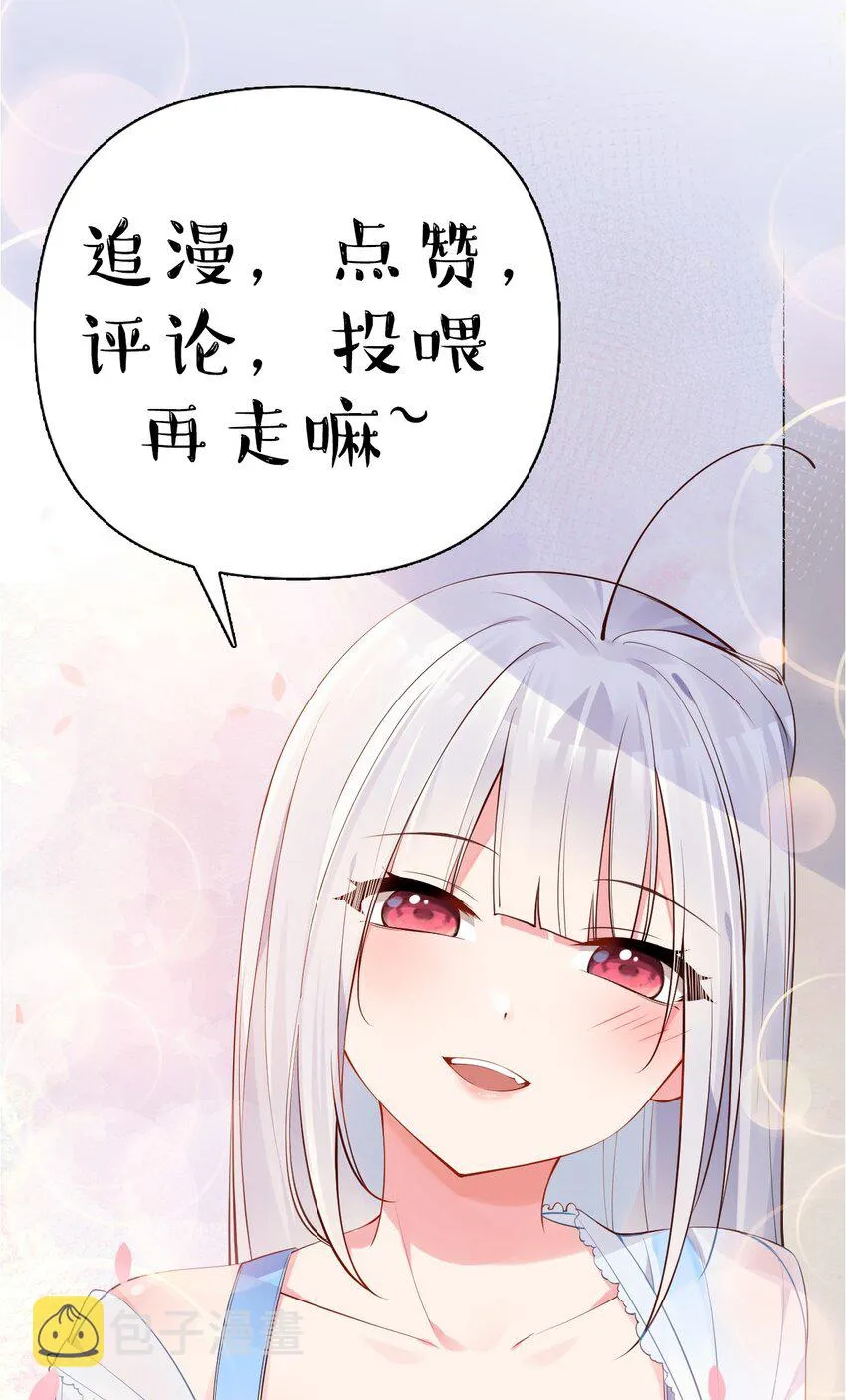 27 喝醉的学姐【涩图特典上线！】 第63页