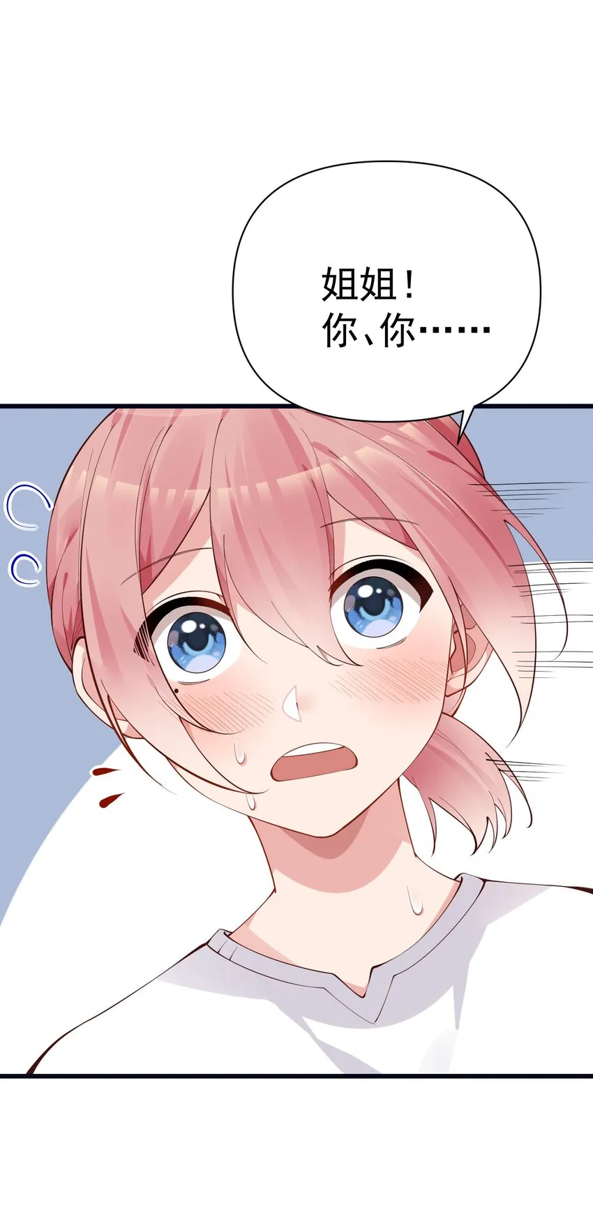 26 因为我…只想守护姐姐你啊 第7页