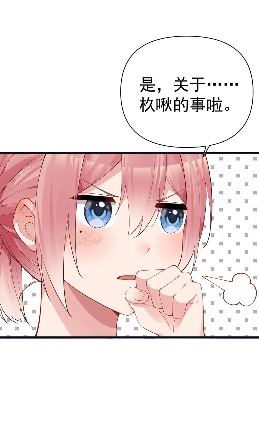 26 因为我…只想守护姐姐你啊 第14页