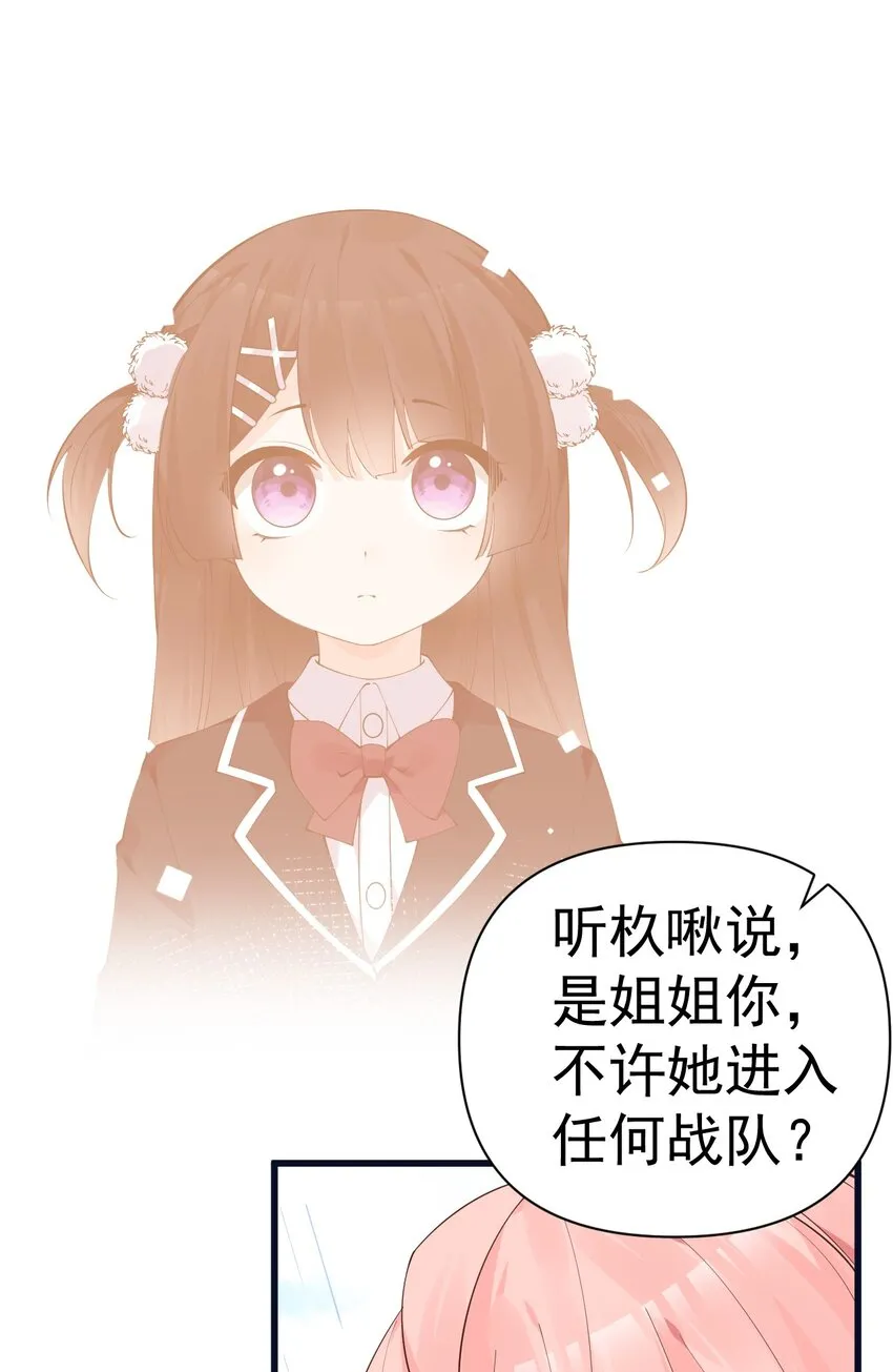 26 因为我…只想守护姐姐你啊 第15页
