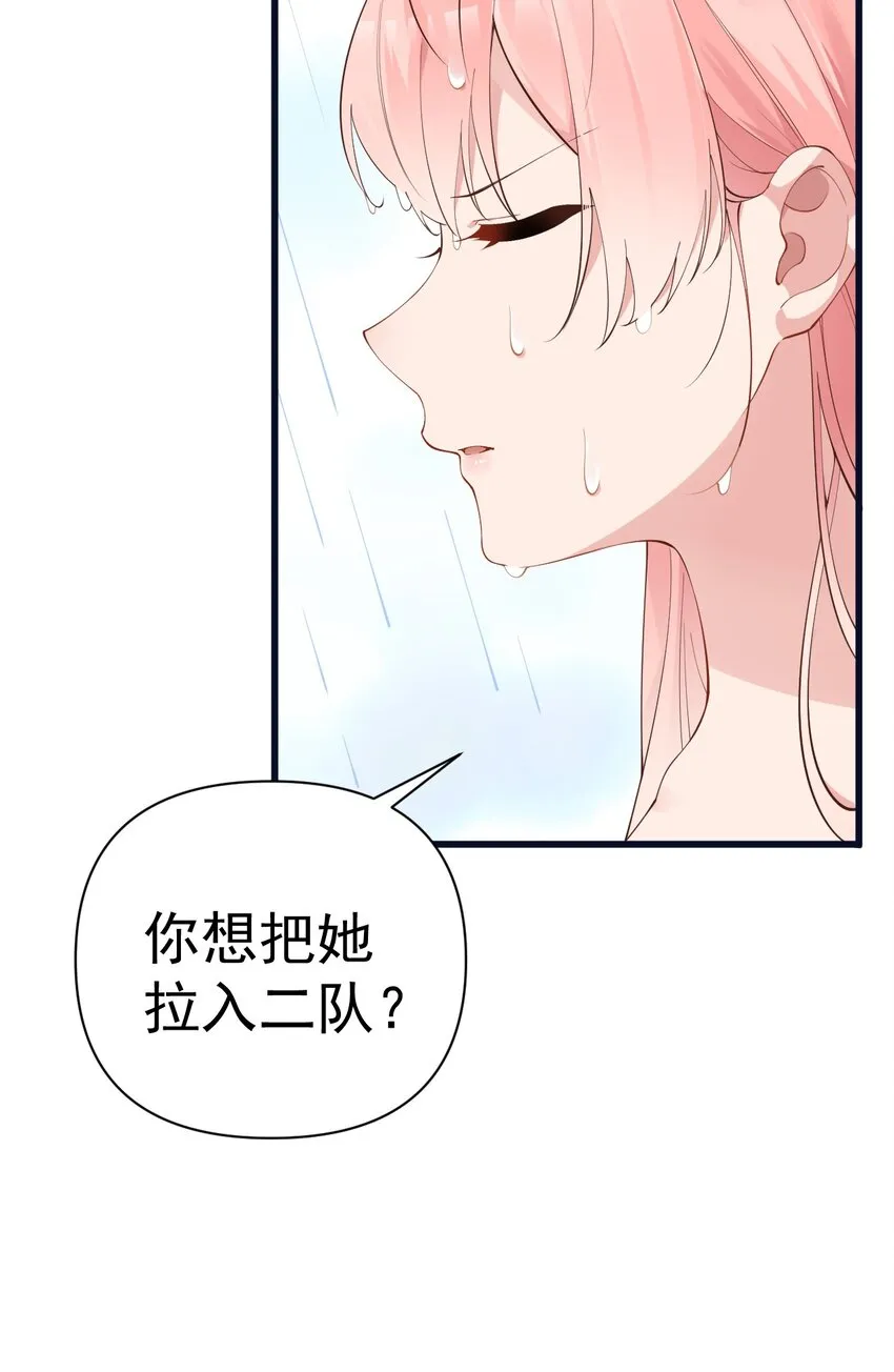 26 因为我…只想守护姐姐你啊 第16页