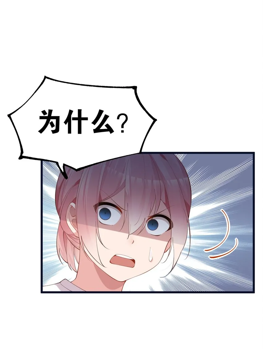 26 因为我…只想守护姐姐你啊 第20页