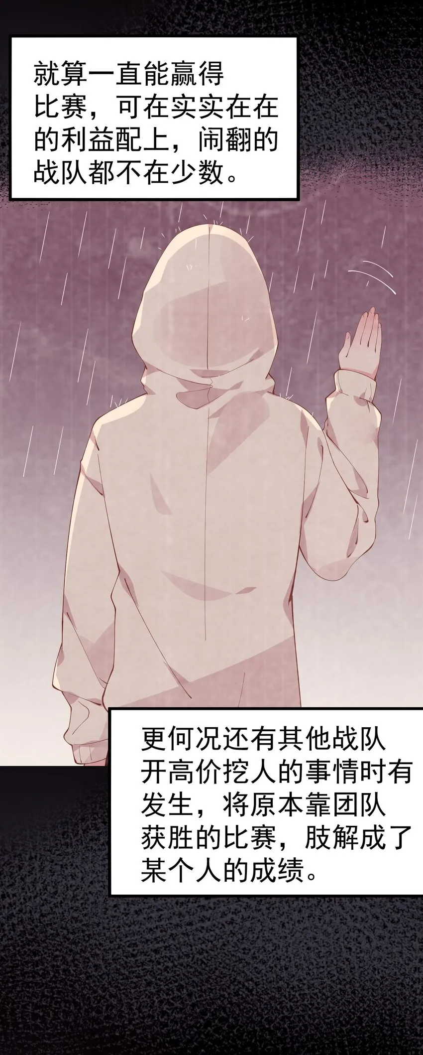 26 因为我…只想守护姐姐你啊 第24页