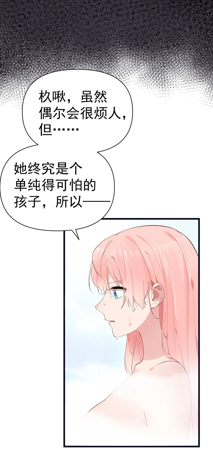 26 因为我…只想守护姐姐你啊 第26页