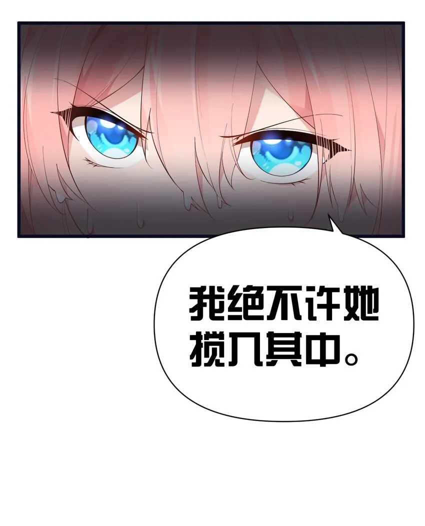 26 因为我…只想守护姐姐你啊 第27页