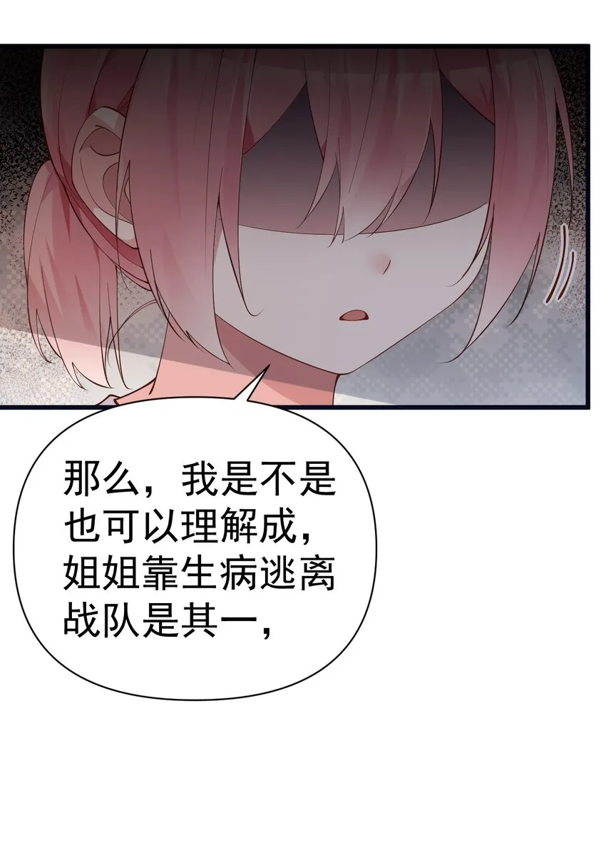 26 因为我…只想守护姐姐你啊 第31页