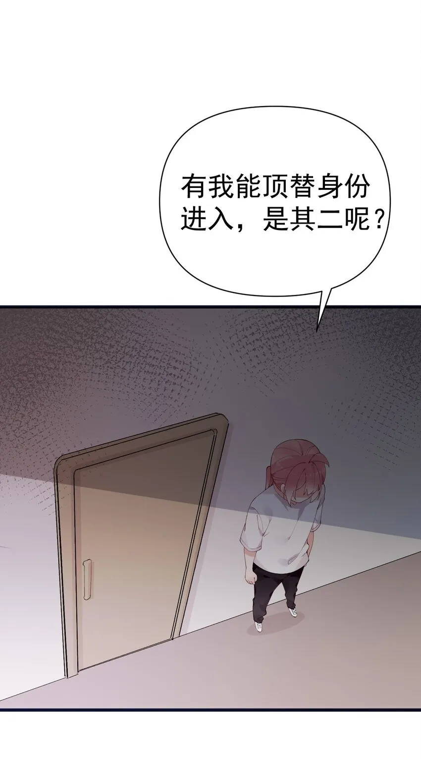 26 因为我…只想守护姐姐你啊 第32页