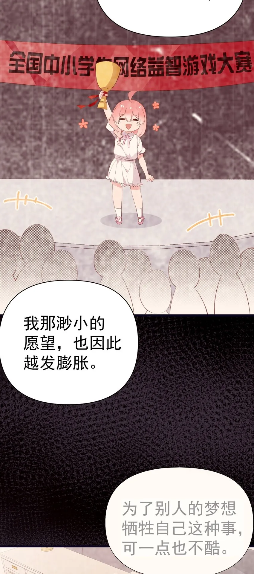26 因为我…只想守护姐姐你啊 第38页