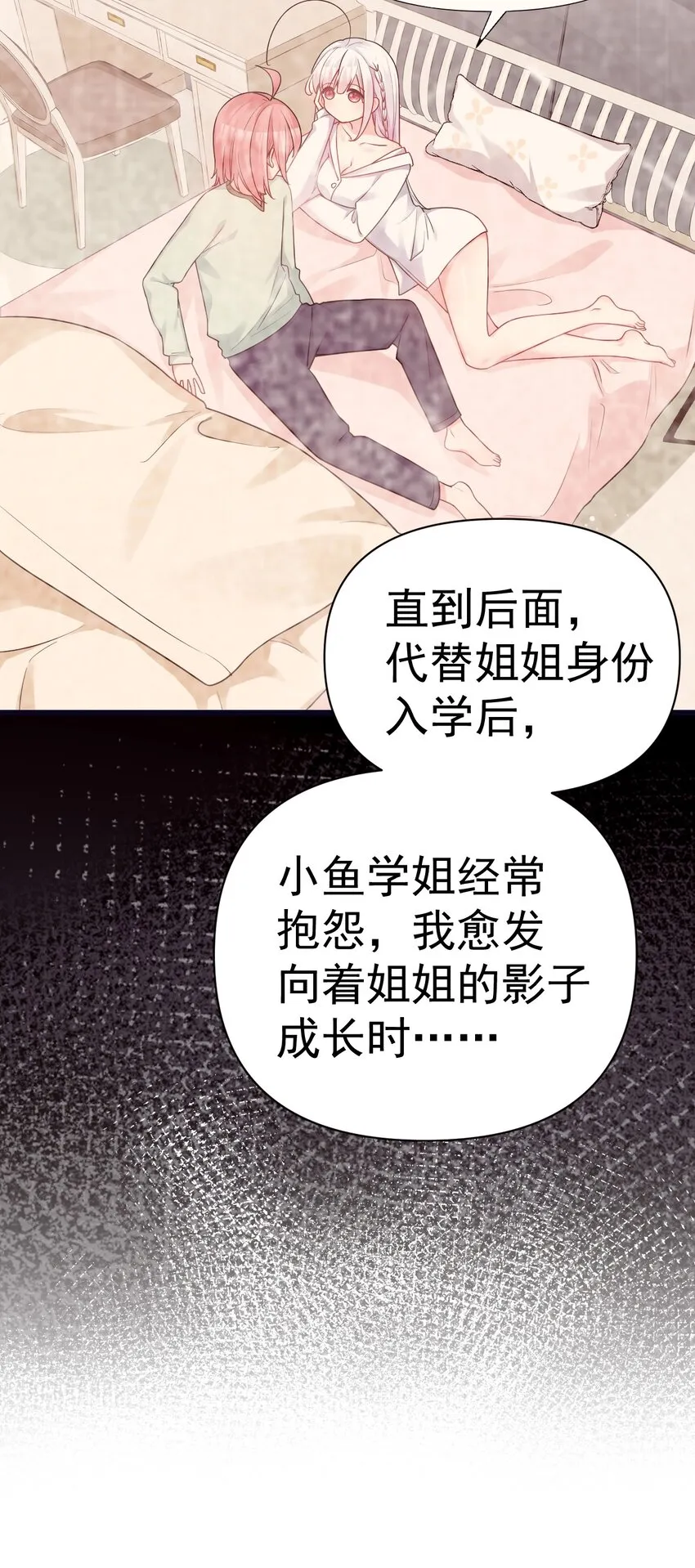 26 因为我…只想守护姐姐你啊 第39页