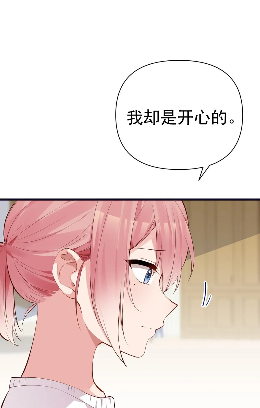 26 因为我…只想守护姐姐你啊 第40页