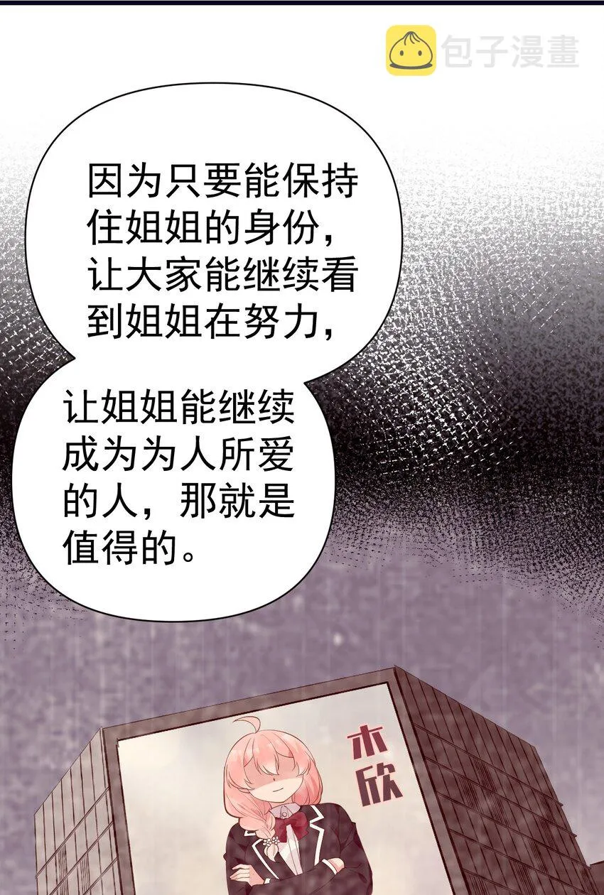 26 因为我…只想守护姐姐你啊 第41页