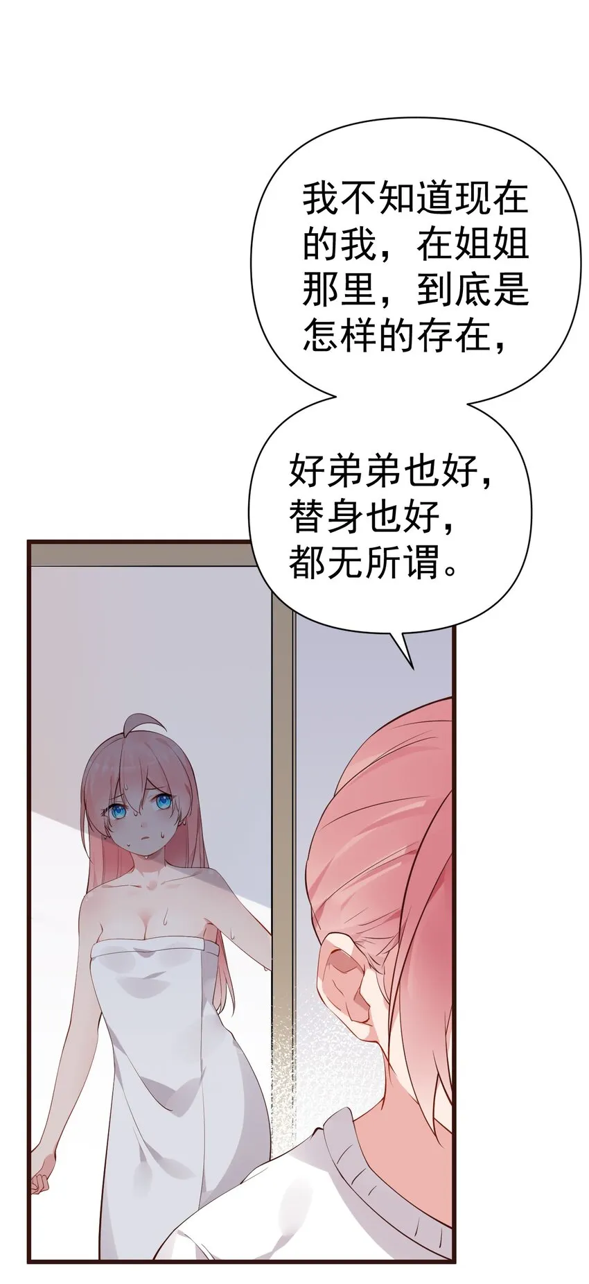 26 因为我…只想守护姐姐你啊 第45页