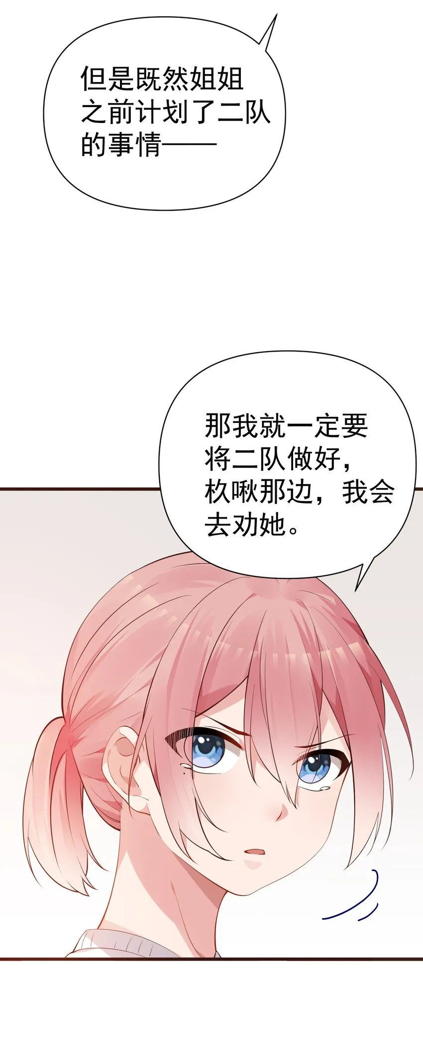 26 因为我…只想守护姐姐你啊 第46页