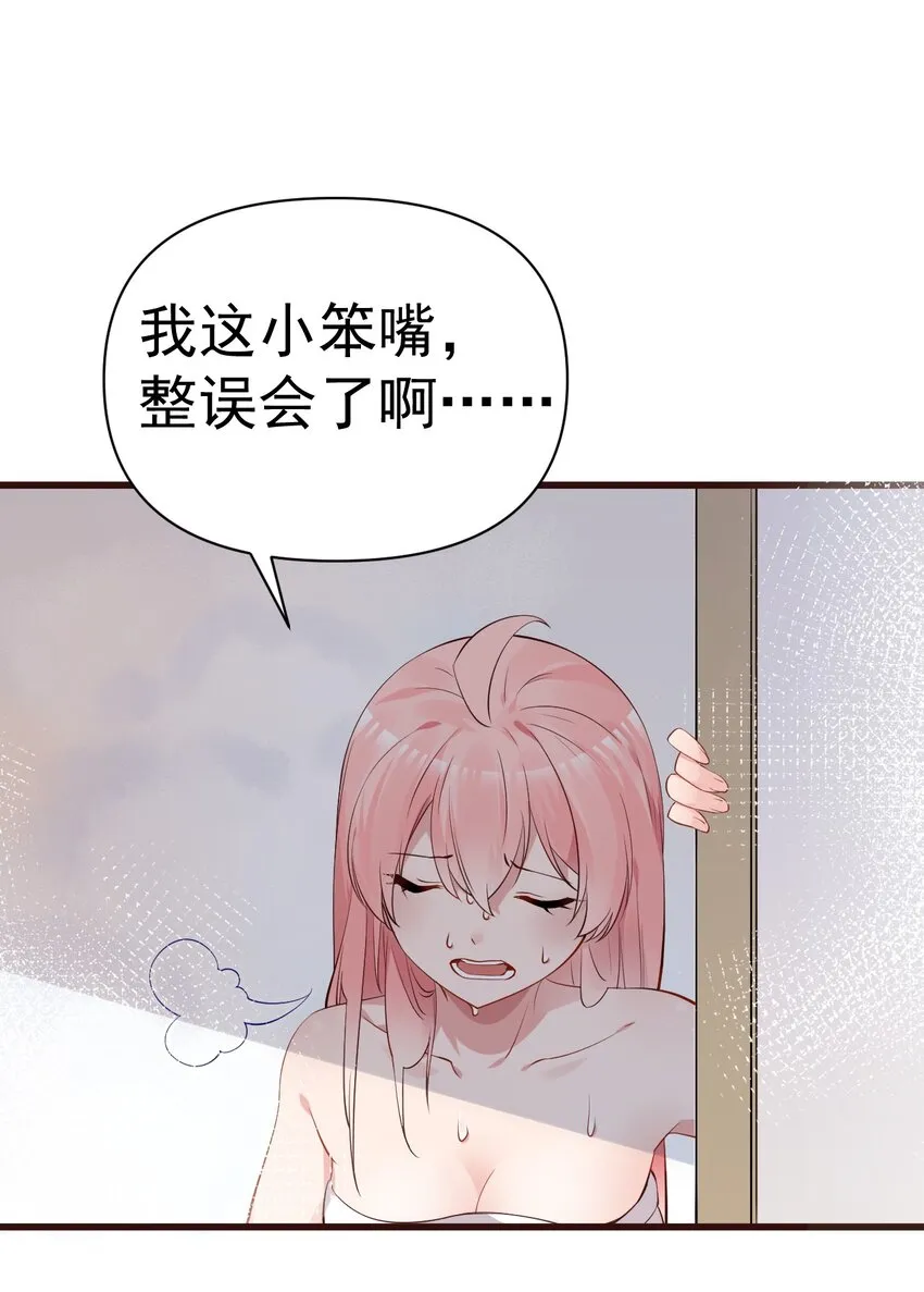 26 因为我…只想守护姐姐你啊 第47页