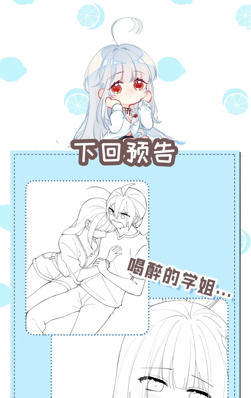 26 因为我…只想守护姐姐你啊 第55页
