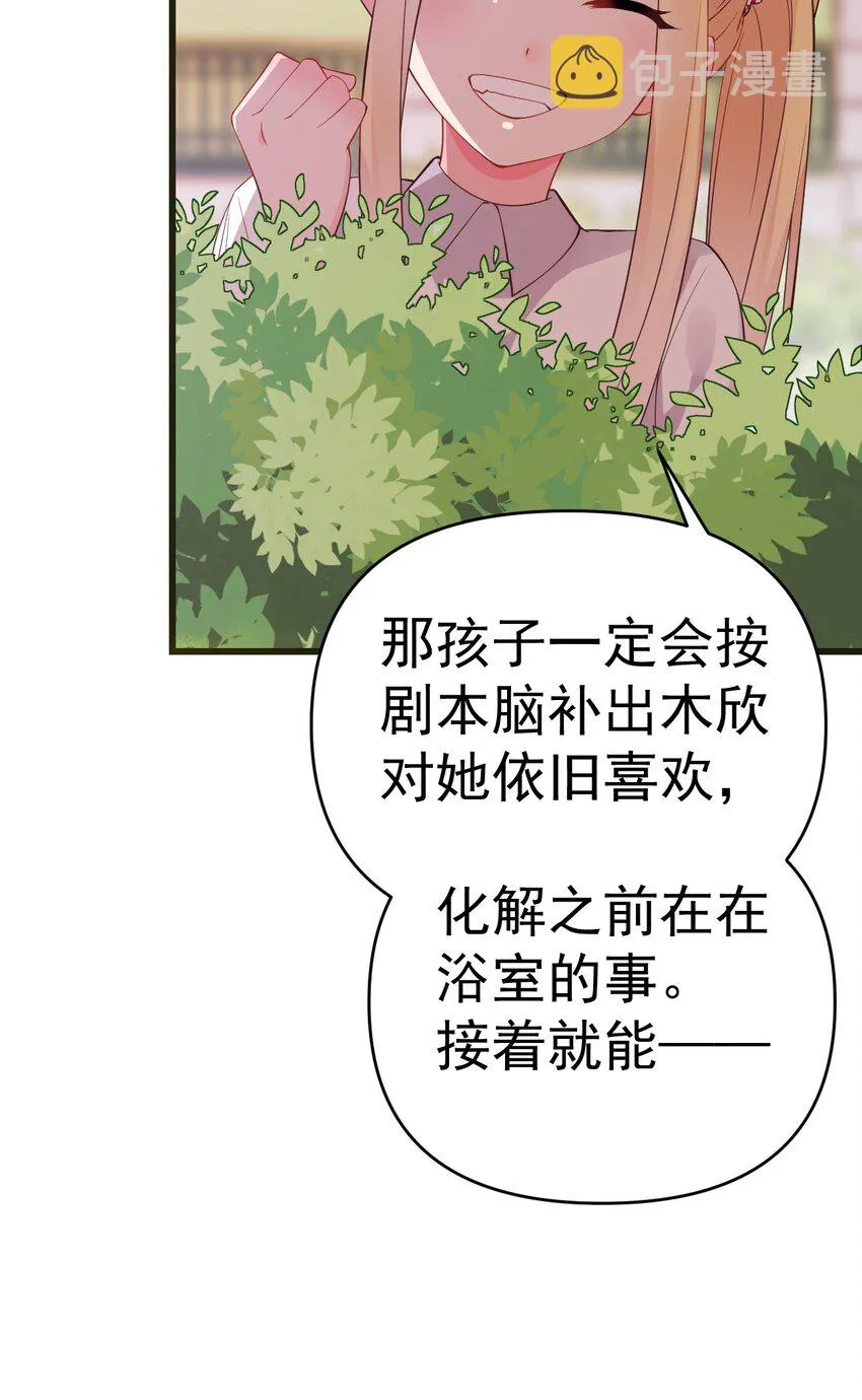 25 加入我的战队吧! 第8页
