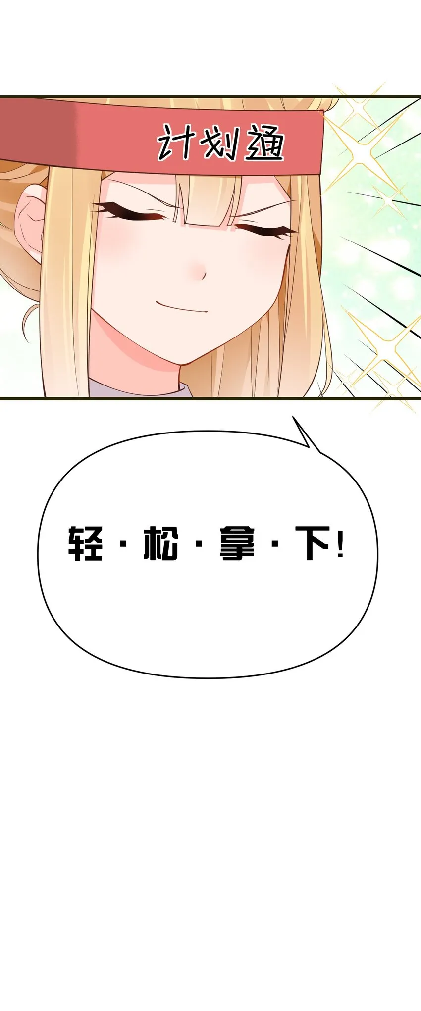 25 加入我的战队吧! 第9页