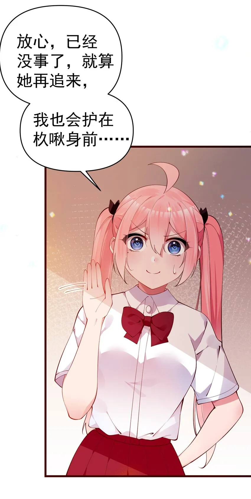 25 加入我的战队吧! 第15页