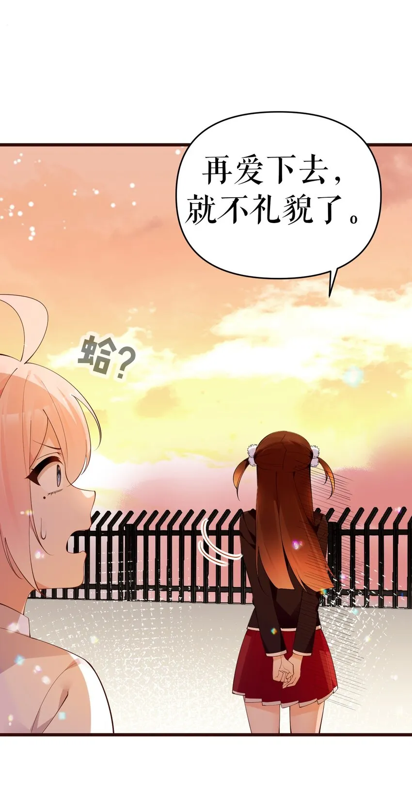 25 加入我的战队吧! 第20页
