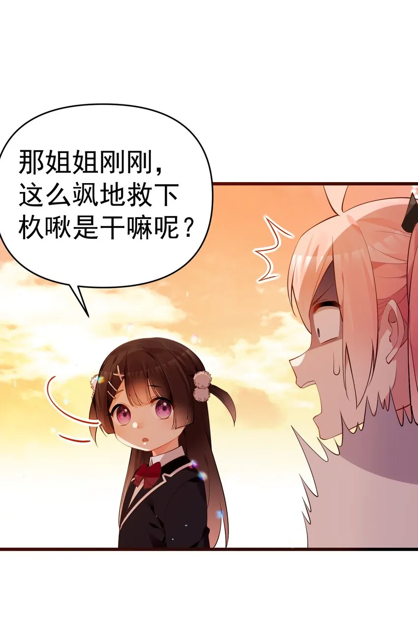 25 加入我的战队吧! 第34页
