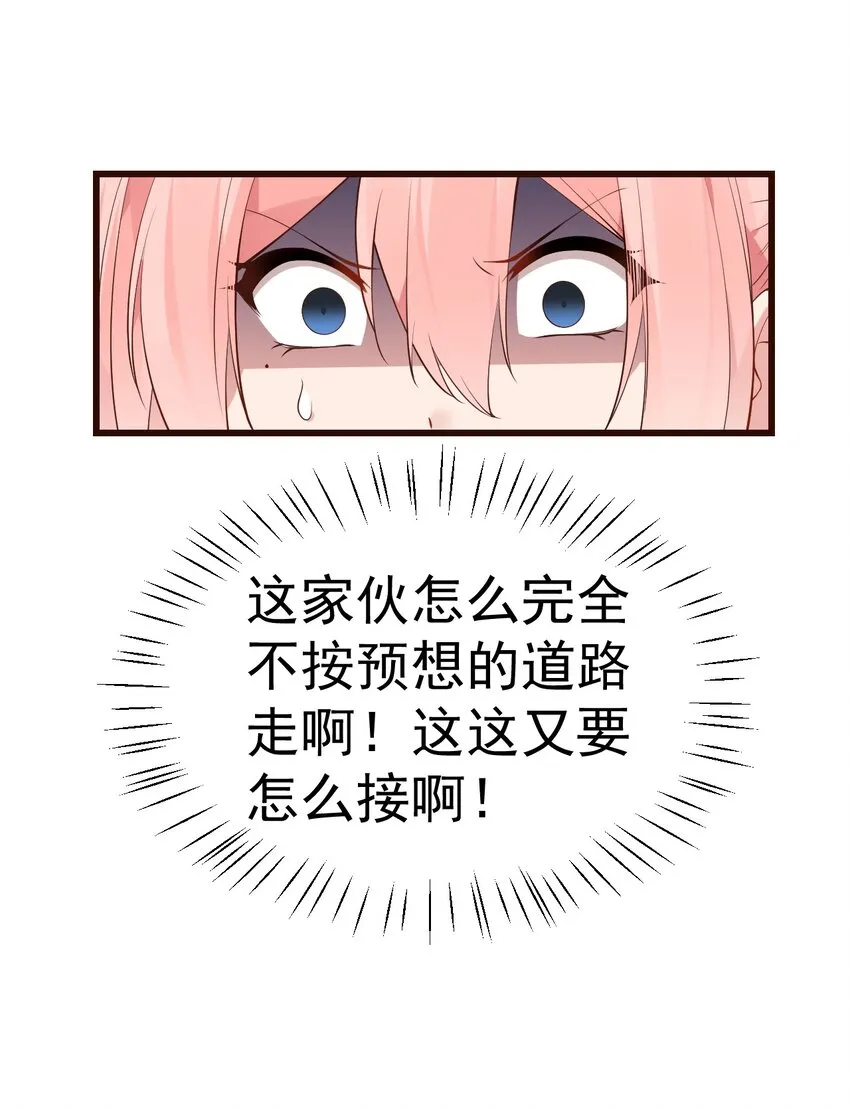 25 加入我的战队吧! 第35页