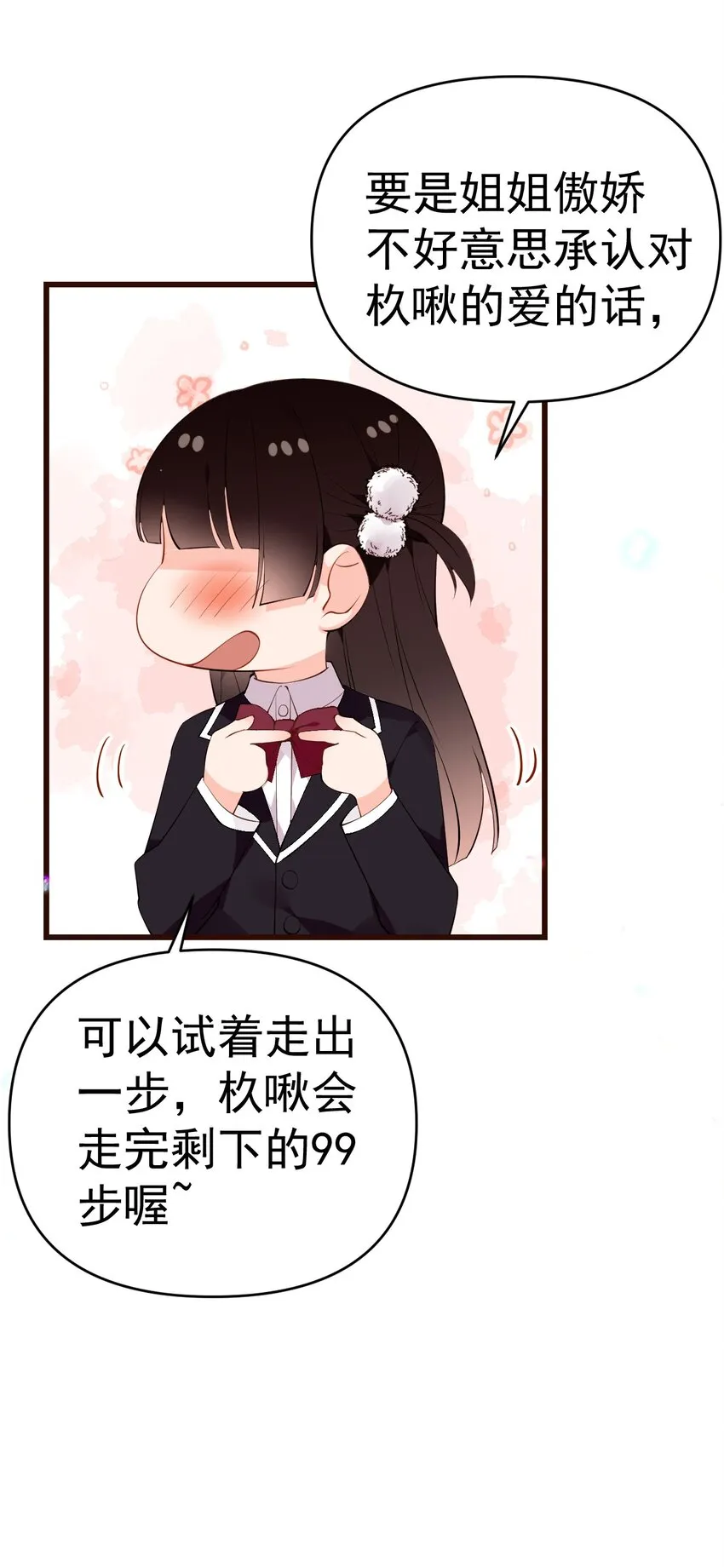 25 加入我的战队吧! 第36页