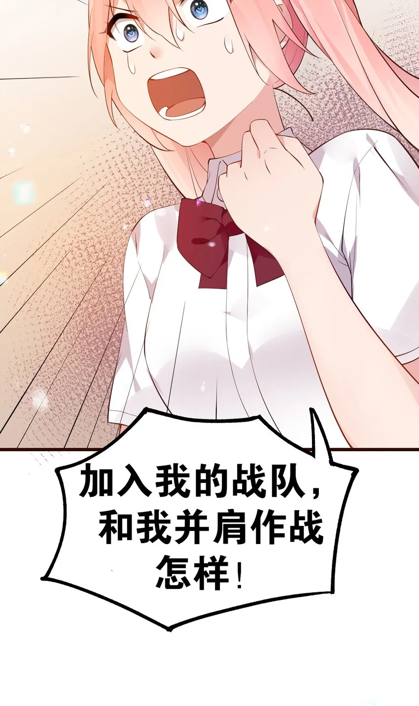 25 加入我的战队吧! 第38页