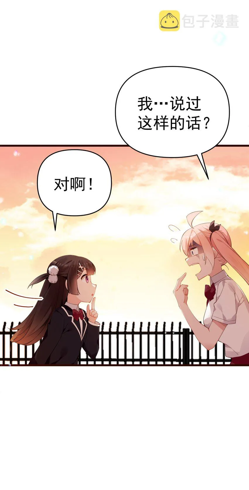 25 加入我的战队吧! 第43页