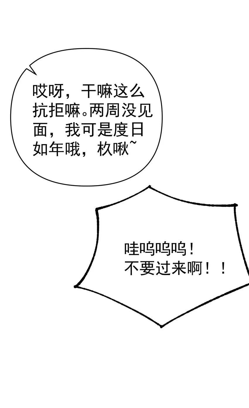 24 敢移情别恋？鲨了你！ 第4页