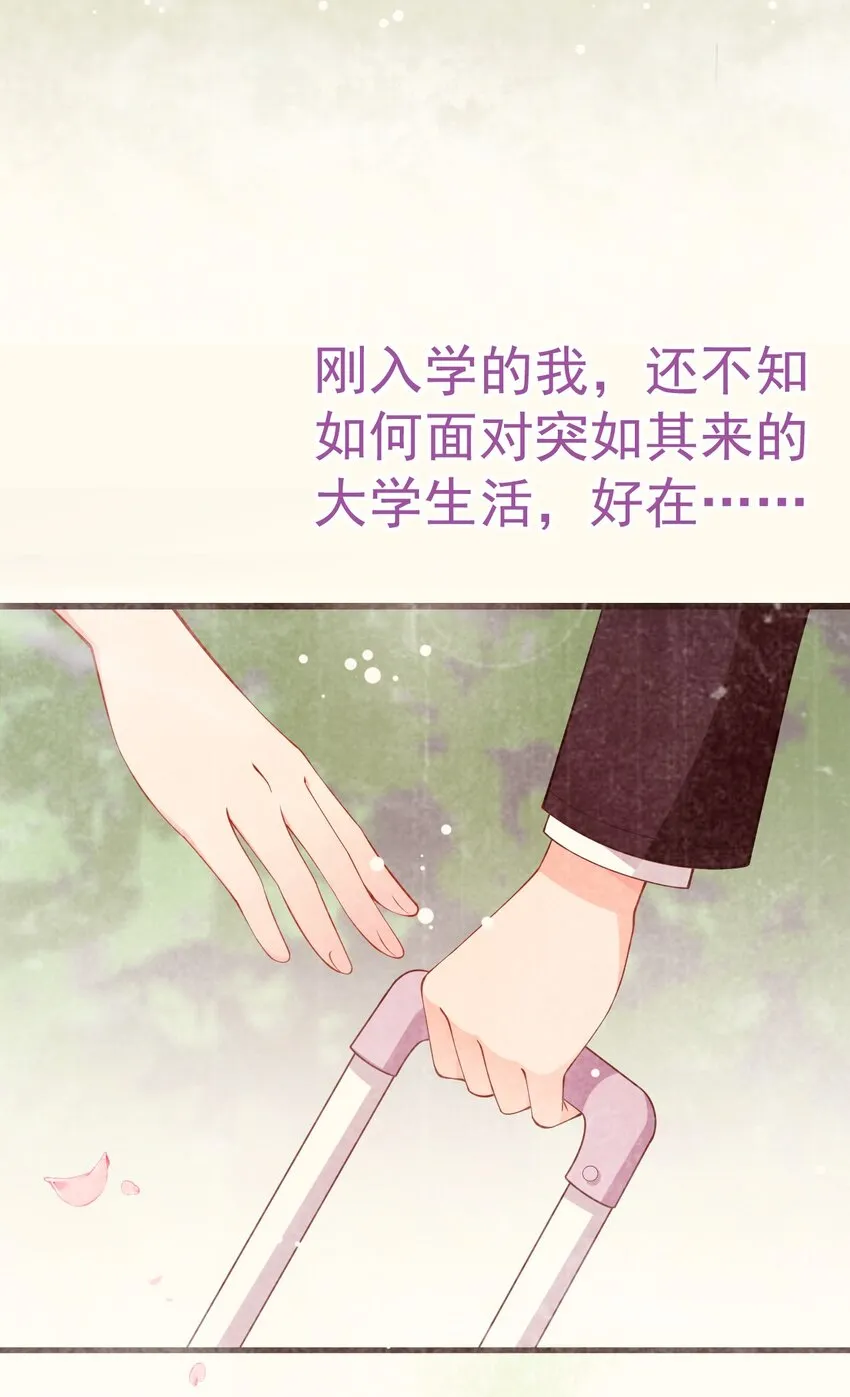 24 敢移情别恋？鲨了你！ 第12页