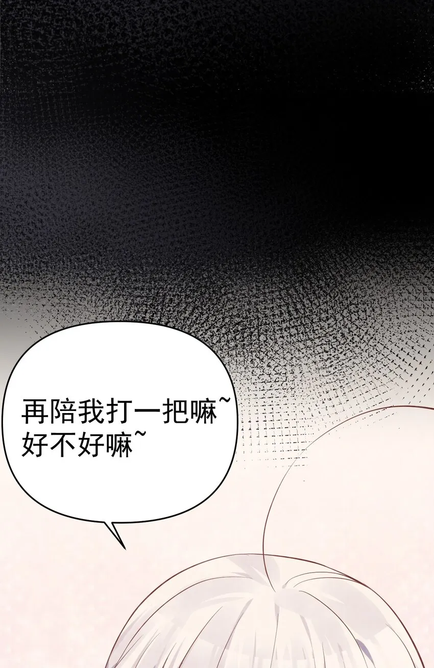 24 敢移情别恋？鲨了你！ 第31页