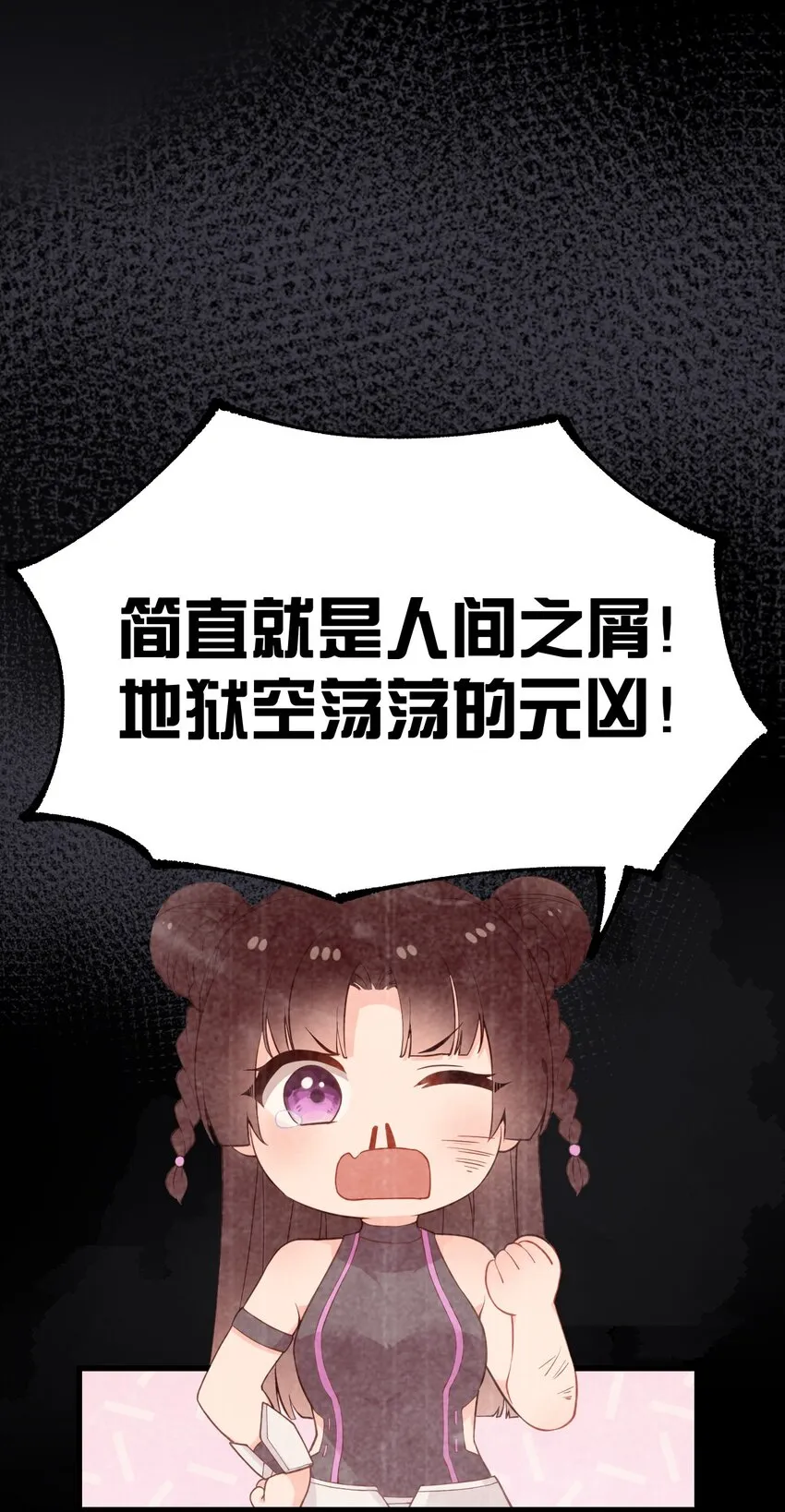 24 敢移情别恋？鲨了你！ 第33页