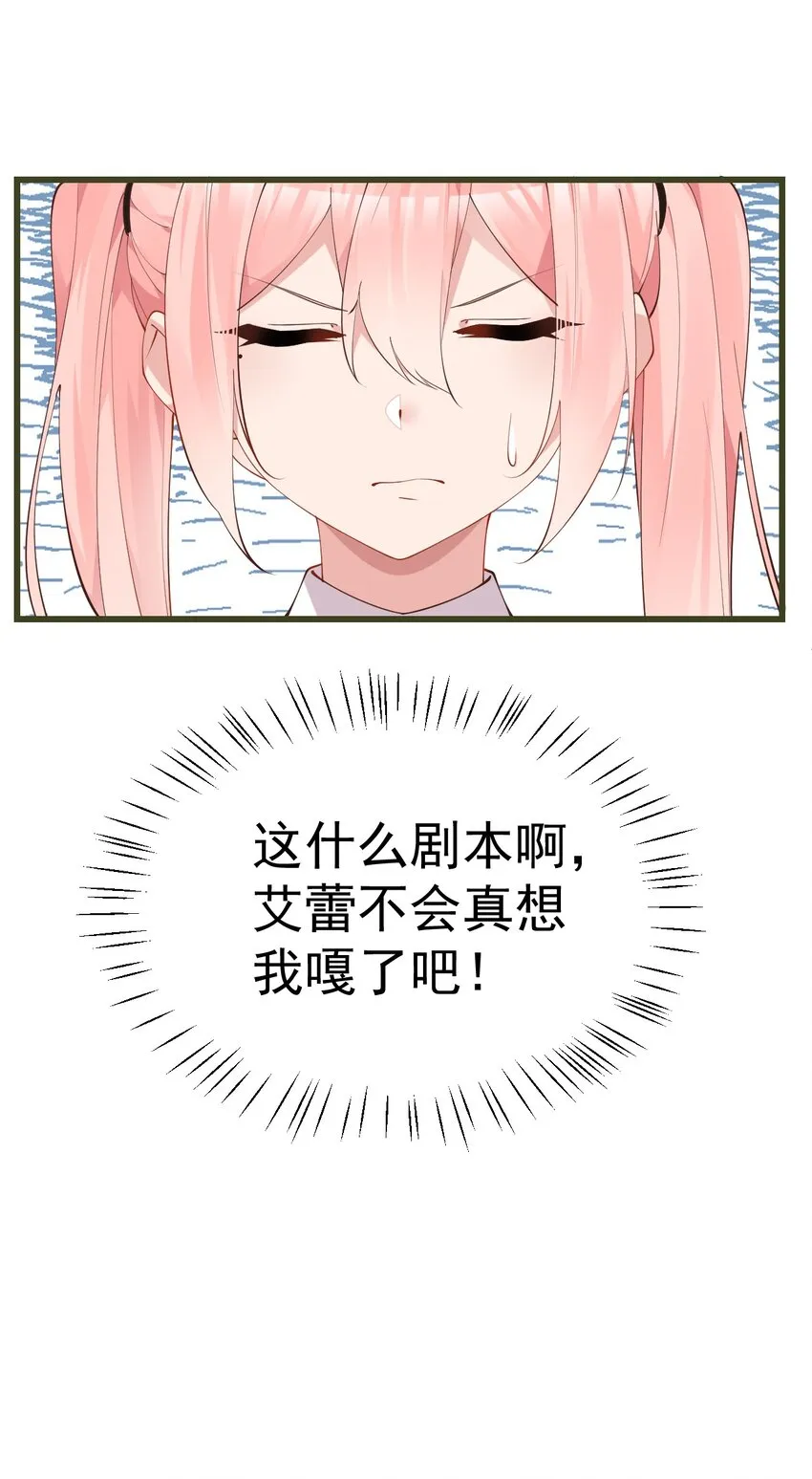 24 敢移情别恋？鲨了你！ 第44页